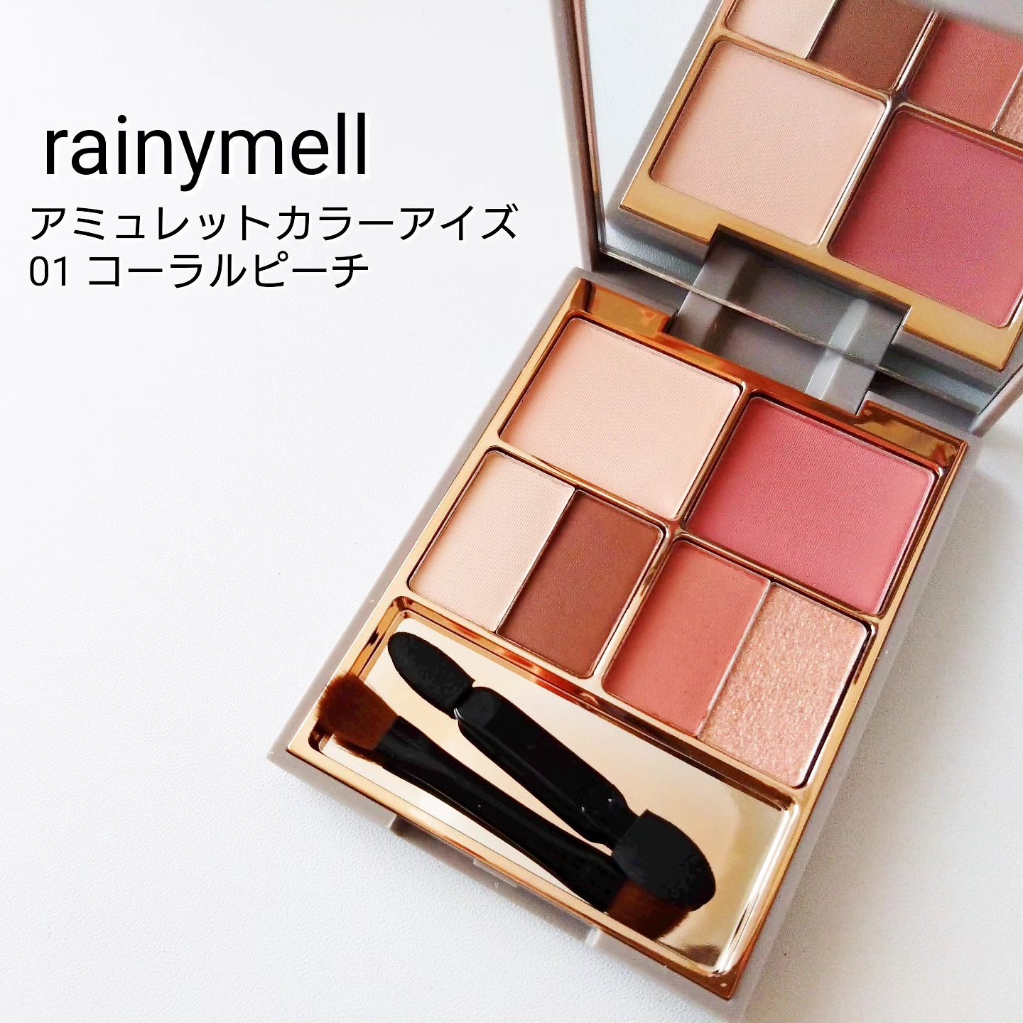 アミュレットカラーアイズ/rainymell/アイシャドウパレットを使ったクチコミ（2枚目）