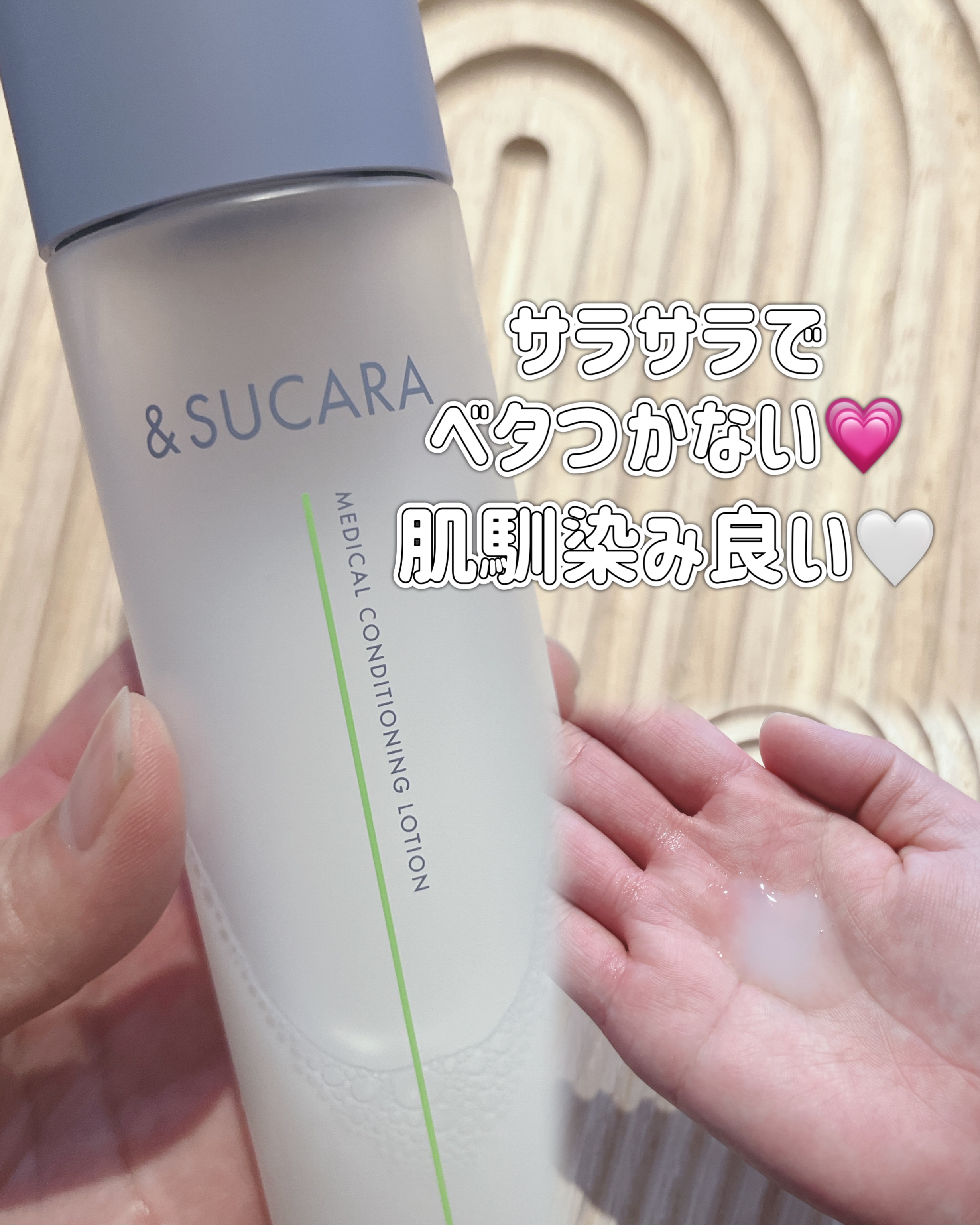 薬用 コンディショニング  ローション/&SUCARA/化粧水を使ったクチコミ（2枚目）