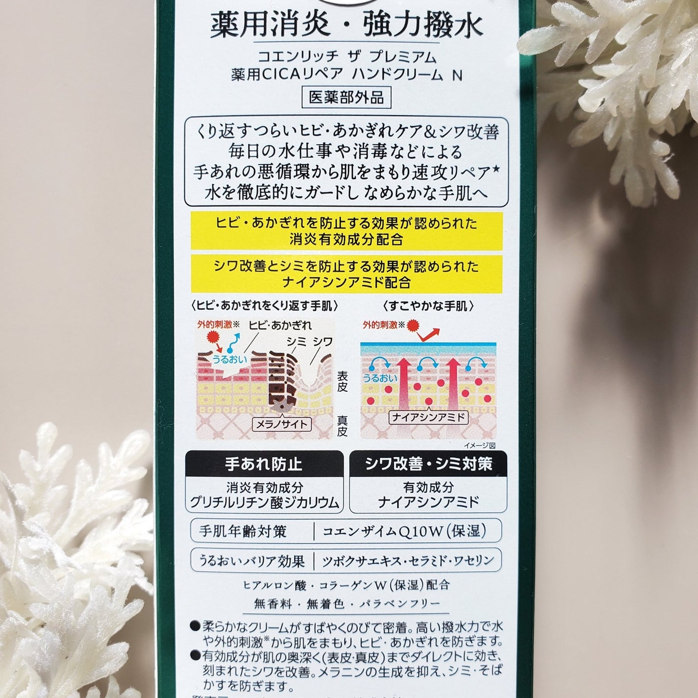 コエンリッチ ザ プレミアム 薬用CICAリペア ハンドクリーム N 【医薬部外品】/コエンリッチQ10/ハンドクリームを使ったクチコミ(4枚目)