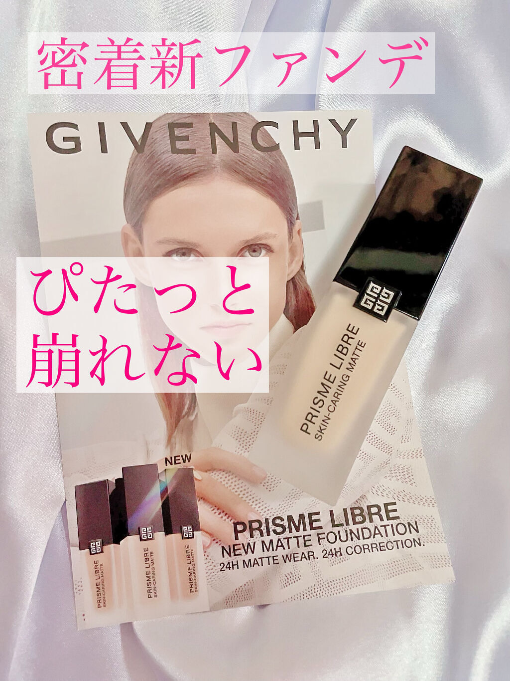 プリズム・リーブル・スキンケアリング・マット 1-W105/GIVENCHY/リキッドファンデーションを使ったクチコミ（1枚目）