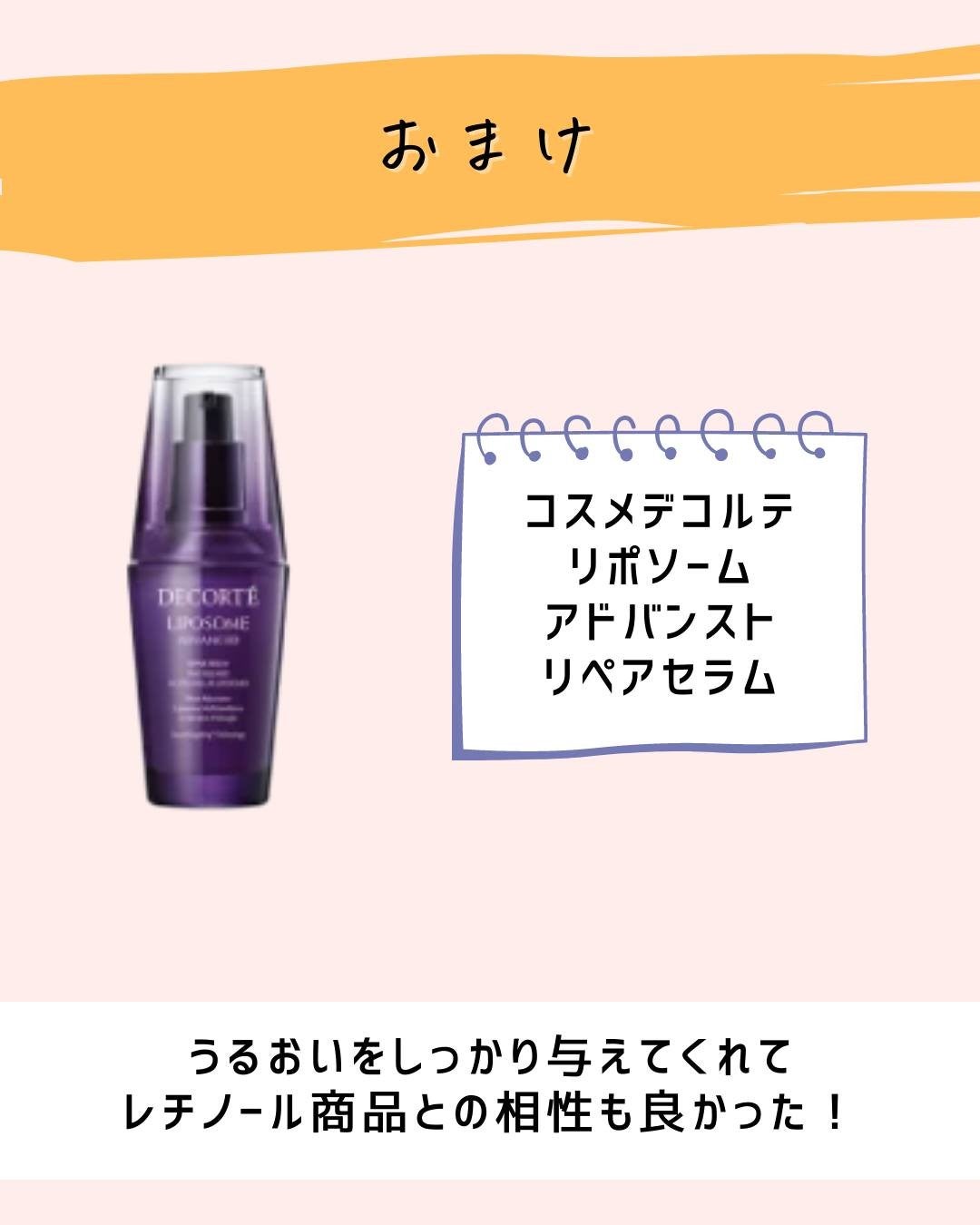 とまと村長@化粧品研究者 on LIPS 「←レチノール好きは要チェック🍅化粧品研究者のとまと村長です🍅今..」(8枚目)