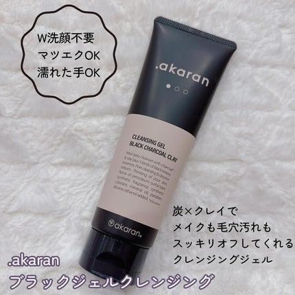 ブラックジェルクレンジング/.akaran/クレンジングジェルを使ったクチコミ(2枚目)