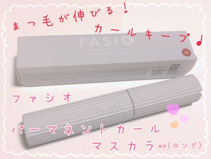 パーマネントカール マスカラ WP(ロング)/FASIO/マスカラを使ったクチコミ(1枚目)