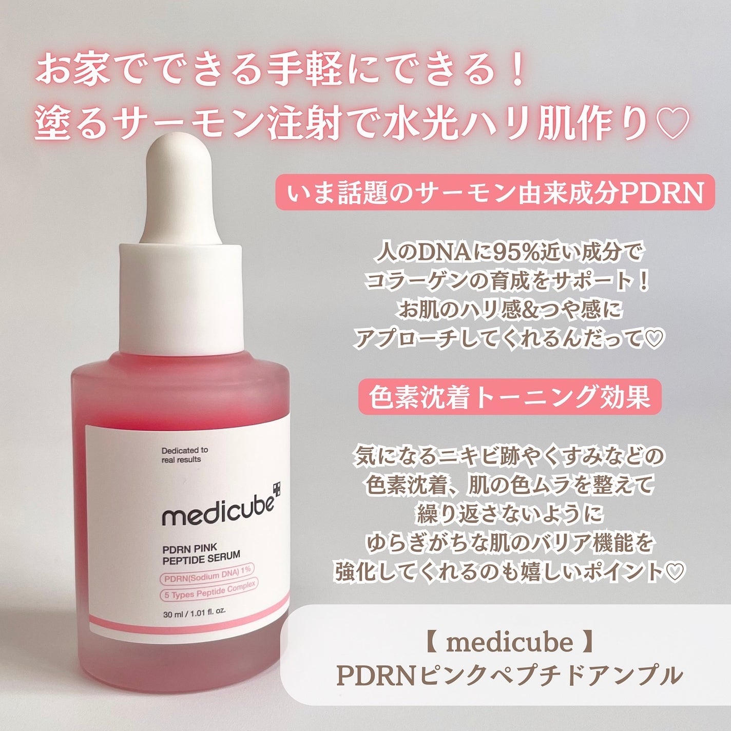 PDRNピンクアンプル PDRN 10,000ppm配合/MEDICUBE/美容液を使ったクチコミ(2枚目)