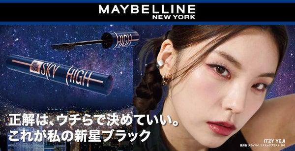 メイベリンの大ヒットマスカラ「スカイハイ」から新色"流星ブラック"が登場の画像