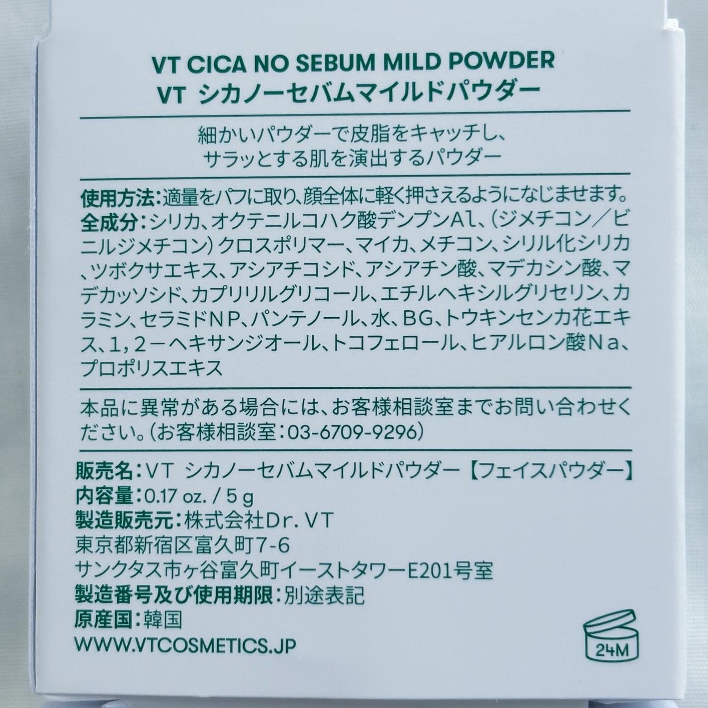 CICA ノーセバム マイルドパウダー/VT/ルースパウダーを使ったクチコミ(7枚目)