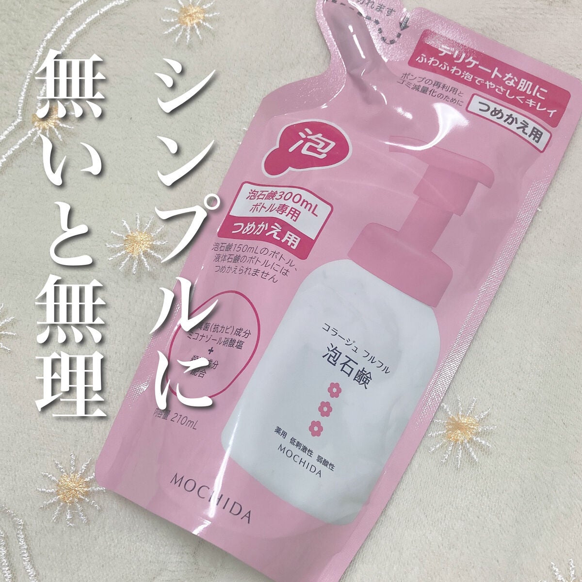 コラージュフルフル 泡石鹸/コラージュ/デリケートゾーンケアを使ったクチコミ(1枚目)