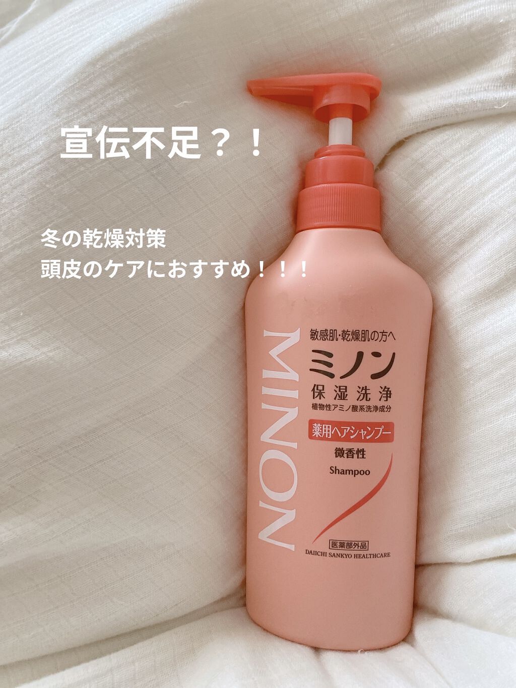 ミノン薬用ヘアシャンプー／薬用コンディショナー シャンプー 450ｍL/ミノン/シャンプー・コンディショナーを使ったクチコミ（2枚目）