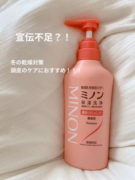 ミノン薬用ヘアシャンプー/薬用コンディショナー/ミノン/シャンプー・コンディショナーを使ったクチコミ(2枚目)