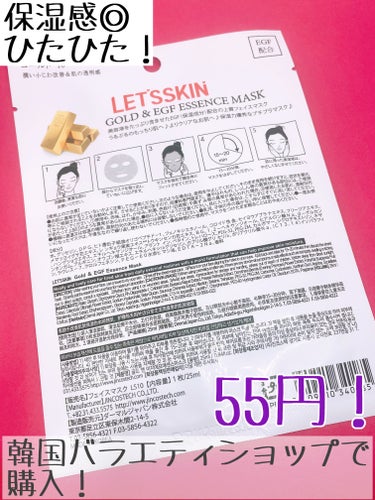LET’SSKIN/LET’SSKIN/シートマスク・パックを使ったクチコミ（3枚目）