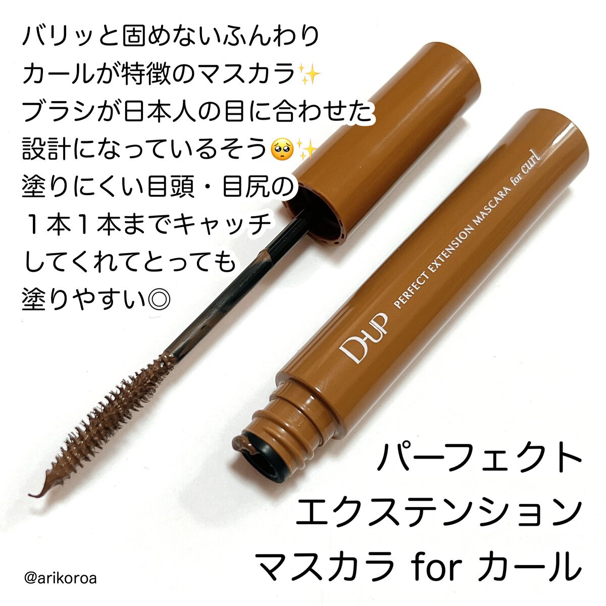 パーフェクトエクステンション マスカラ for カール/D-UP/マスカラを使ったクチコミ（2枚目）