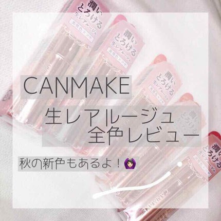 メルティールミナスルージュ/キャンメイク/口紅を使ったクチコミ(1枚目)