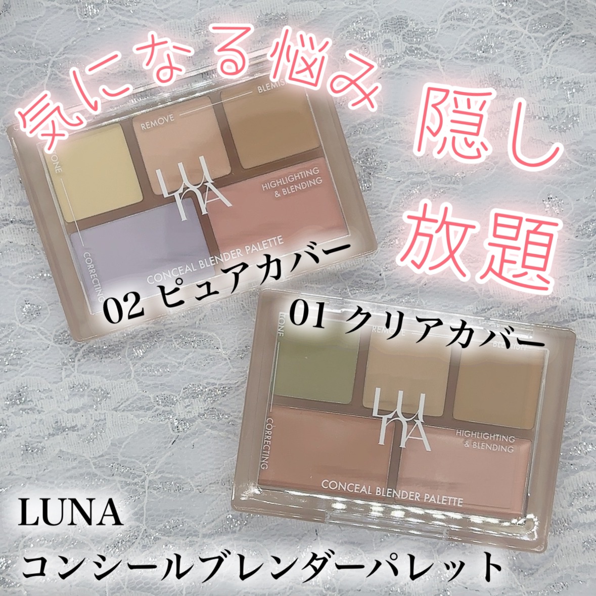 コンシールブレンダーパレット/LUNA/パレットコンシーラーを使ったクチコミ（1枚目）