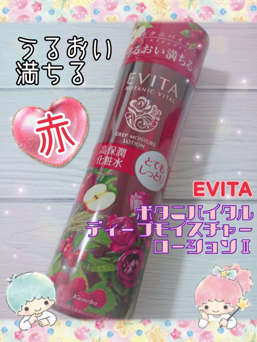 ボタニバイタル ディープモイスチャー ローション II/エビータ/化粧水を使ったクチコミ(1枚目)