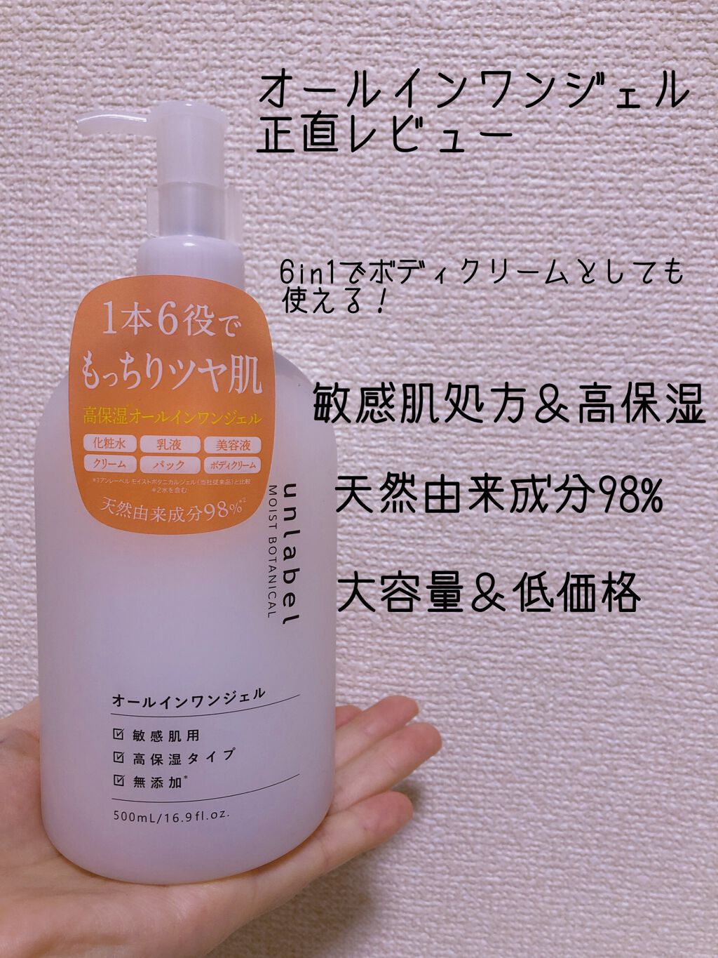 モイストボタニカル オールインワンジェルR/unlabel/オールインワン化粧品を使ったクチコミ（1枚目）