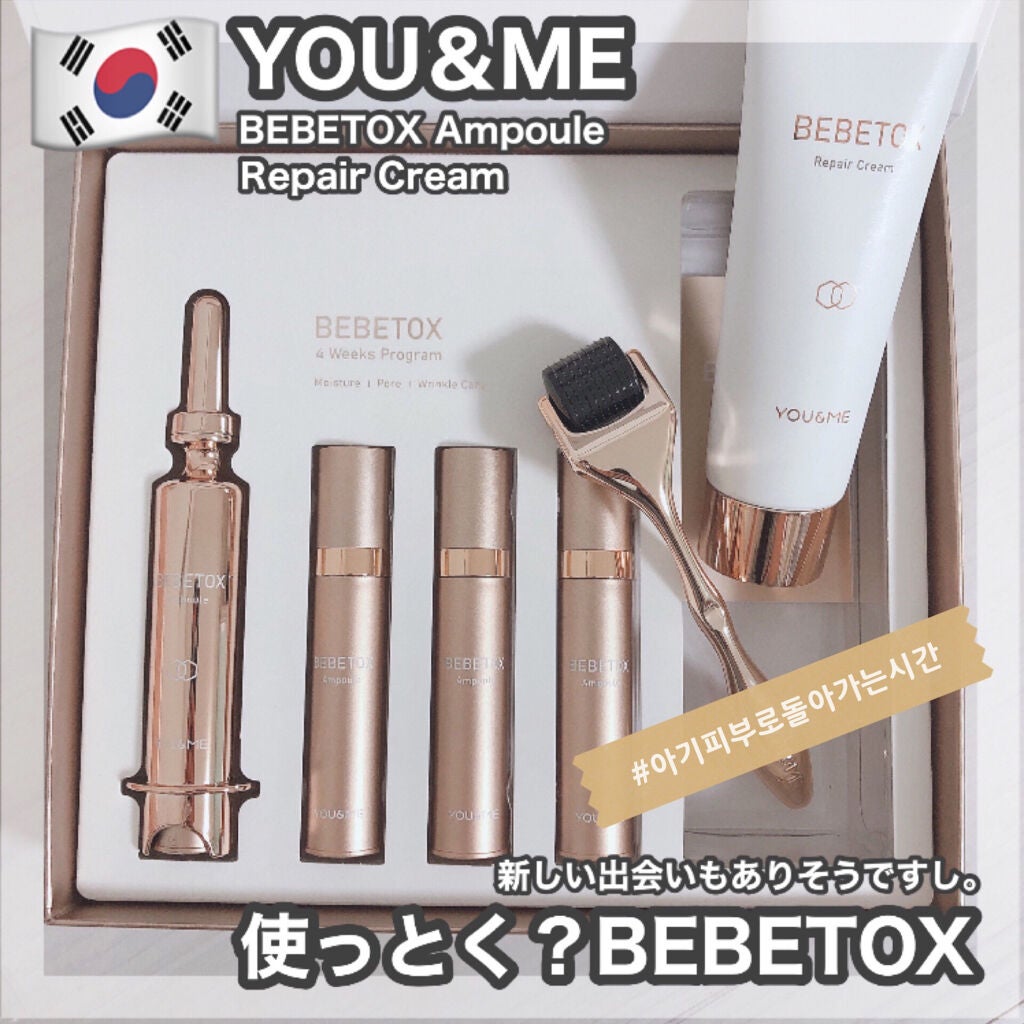 BEBETOXアンプルセット/YOU&ME/スキンケアキットを使ったクチコミ(1枚目)