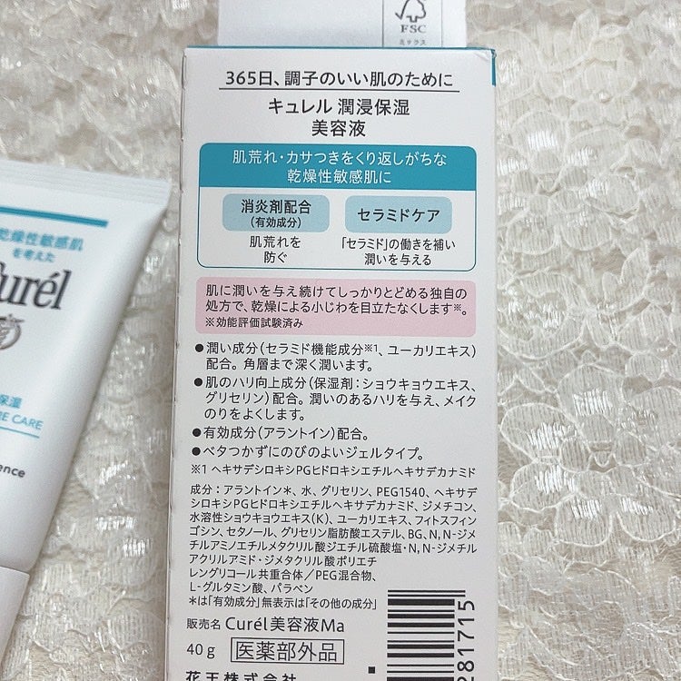 潤浸保湿 美容液/キュレル/美容液を使ったクチコミ(5枚目)