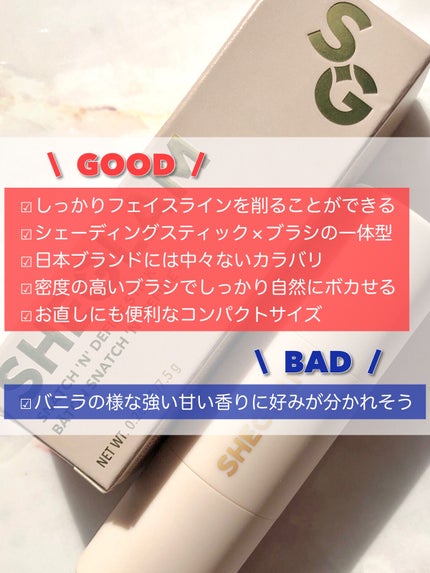 Glowin'Up スキンスティック/SHEGLAM/シェーディングを使ったクチコミ(8枚目)