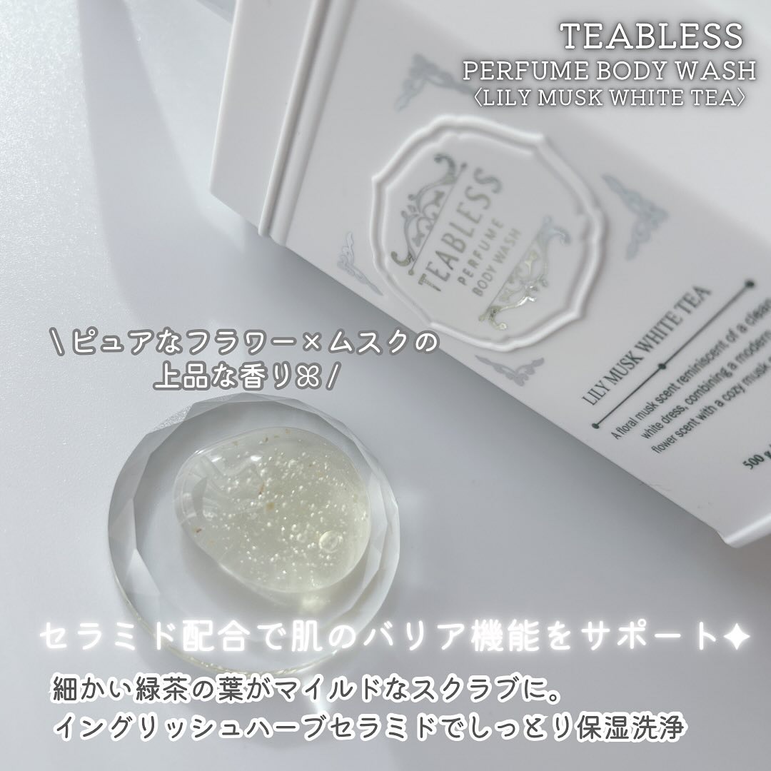パフュームボディソープ リリィムスクホワイトティー/TEABLESS/ボディソープを使ったクチコミ（2枚目）