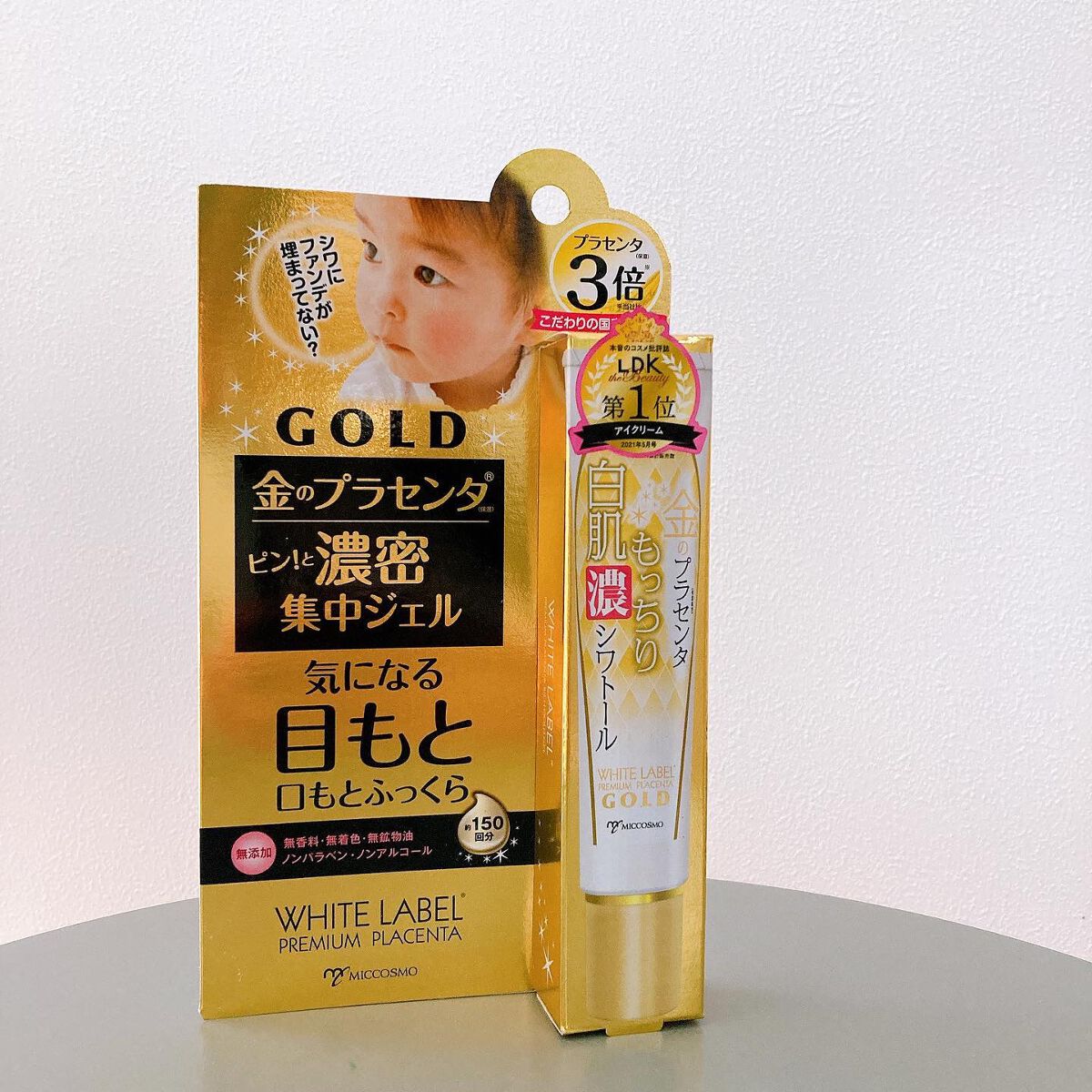 金のプラセンタもっちり白肌濃シワトール/ホワイトラベル/アイケア・アイクリームを使ったクチコミ(3枚目)