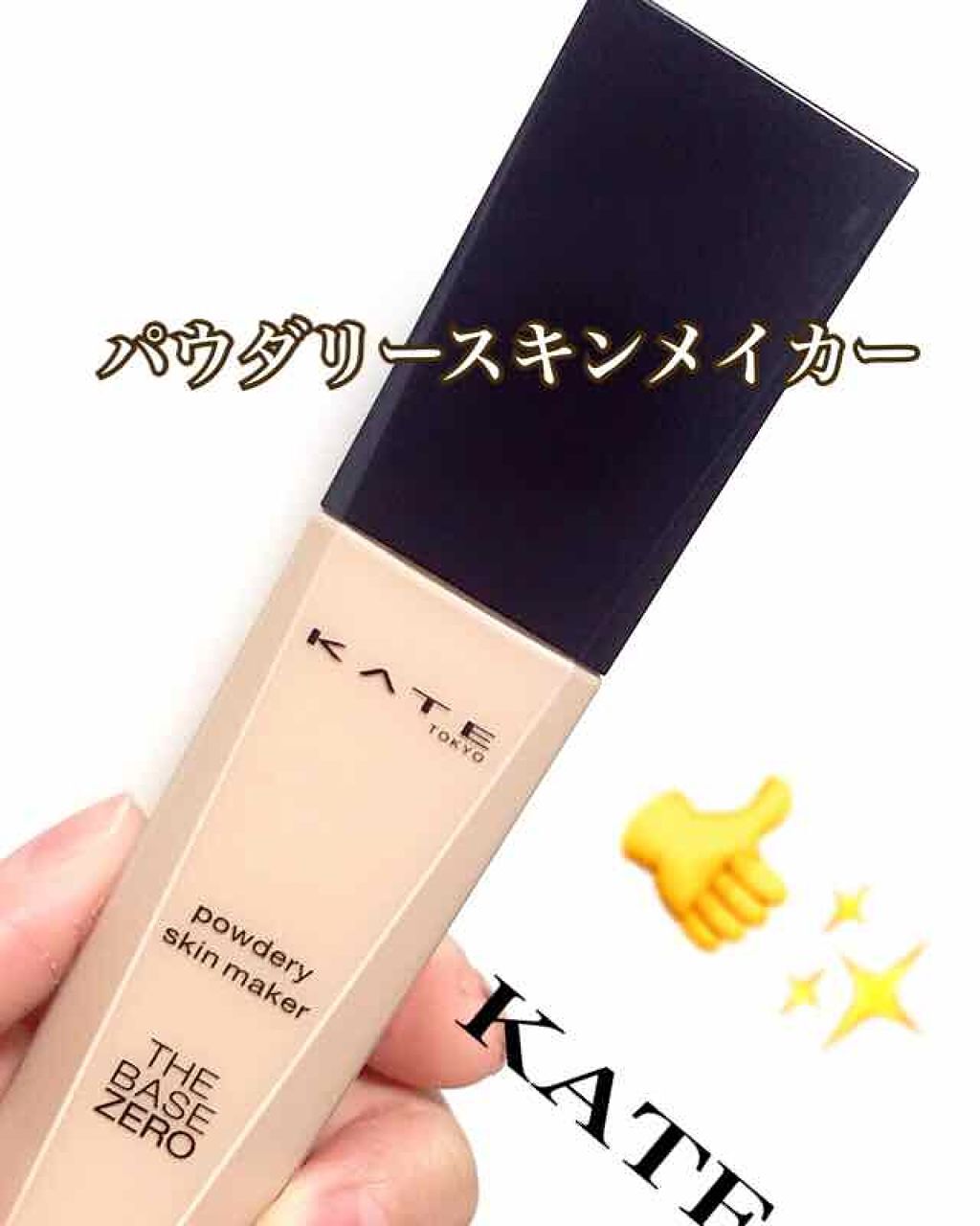 パウダリースキンメイカー/KATE/リキッドファンデーションを使ったクチコミ(1枚目)