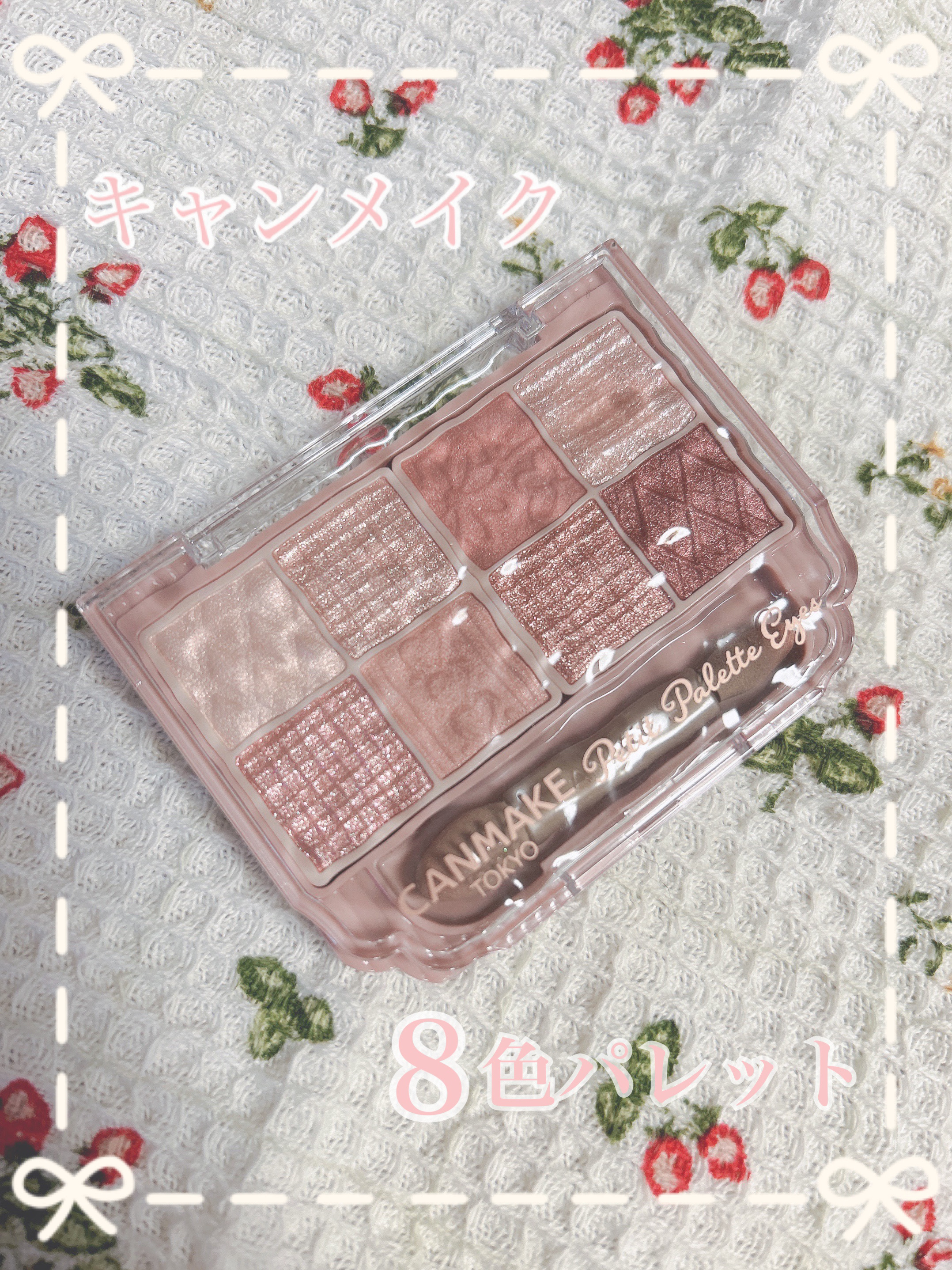 プティパレットアイズ/キャンメイク/パウダーアイシャドウを使ったクチコミ（1枚目）