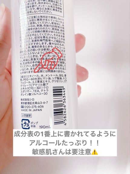 アイスミント ボディローション/SHIRO/ボディローションを使ったクチコミ(4枚目)