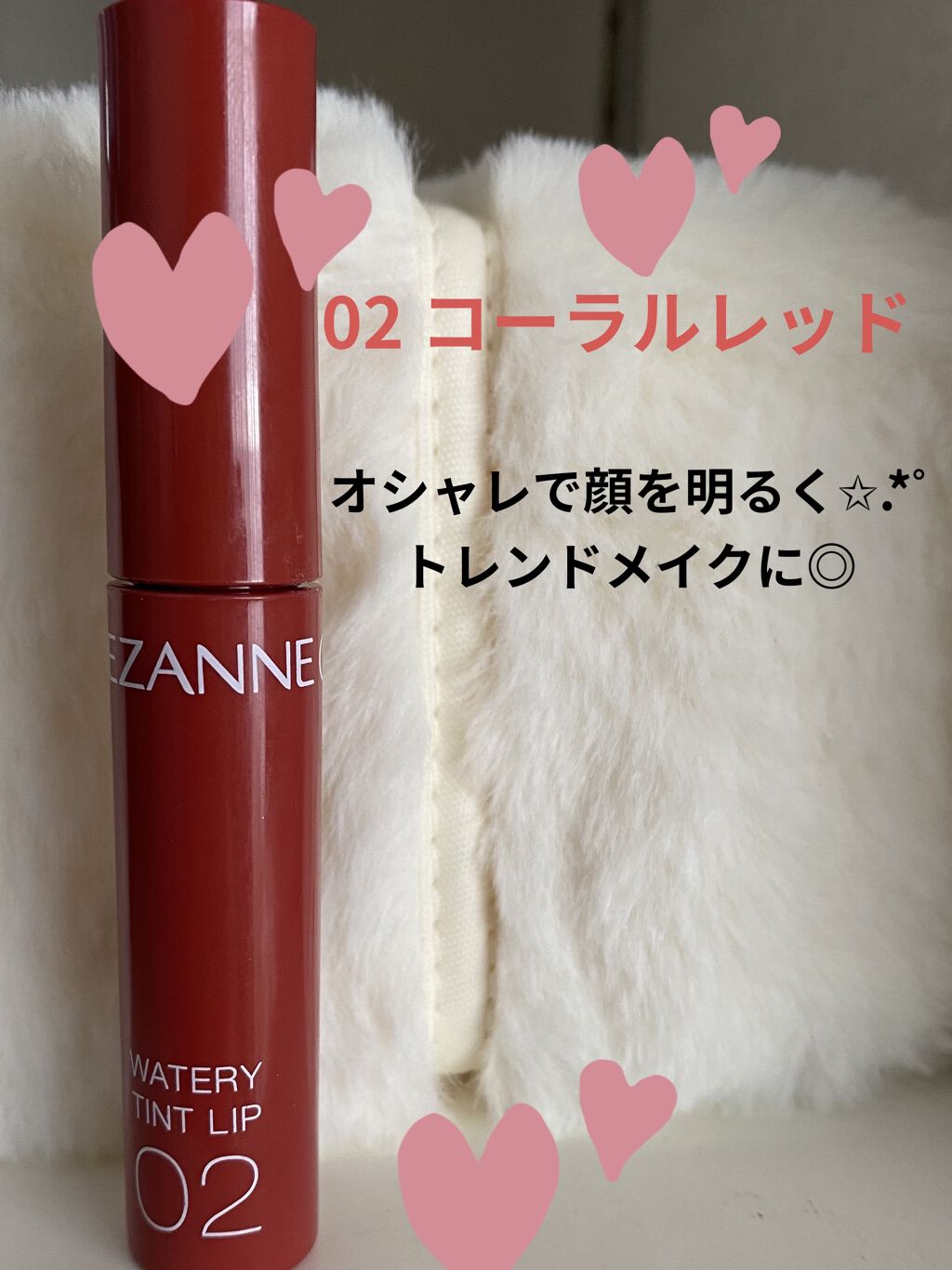 ウォータリーティントリップ/CEZANNE/リップティントを使ったクチコミ（3枚目）