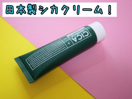 シカ メソッド クリーム/コジット/フェイスクリームを使ったクチコミ(1枚目)