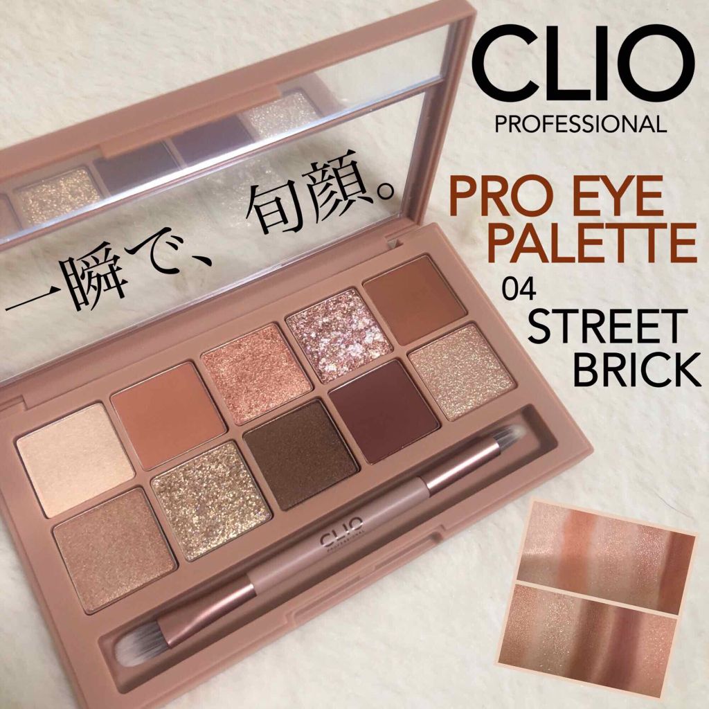 プロ アイ パレット/CLIO/アイシャドウパレットを使ったクチコミ(1枚目)