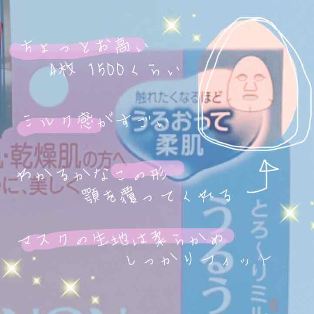 ミノン アミノモイスト うるうる美白ミルクマスク/ミノン/シートマスク・パックを使ったクチコミ(2枚目)