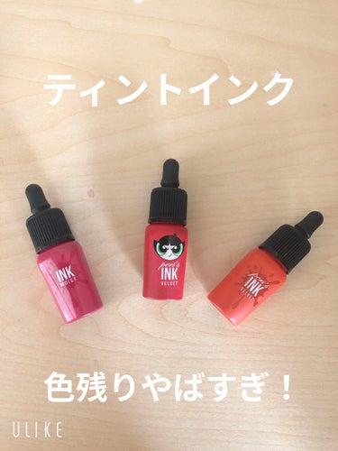 PERIPERA ティント インクのクチコミ「
☆PERIPERA ティント インク

3色ご紹介します。

ピンク、レッド、オレンジ

写.....」（1枚目）