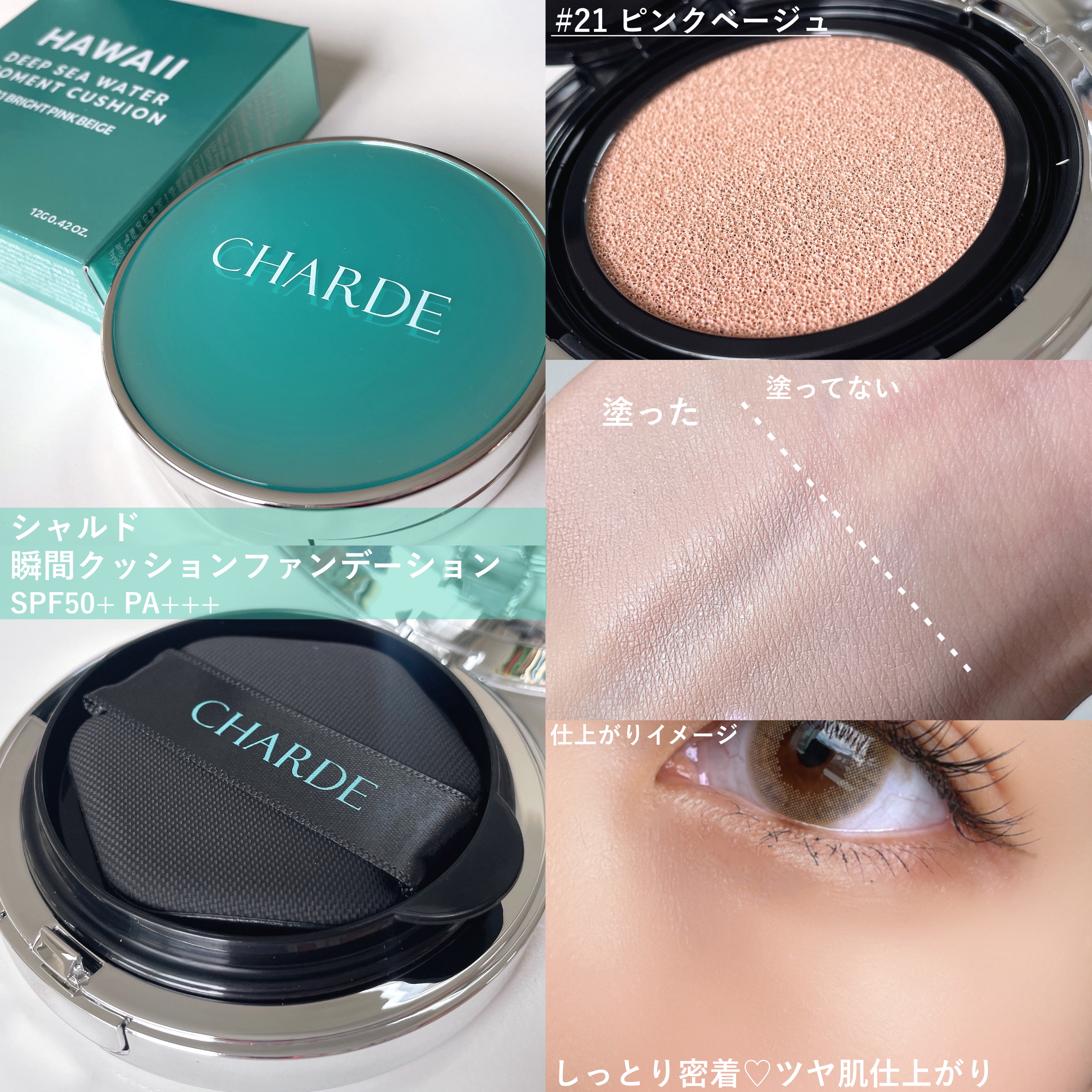 瞬間クッションファンデーション/CHARDE/クッションファンデーションを使ったクチコミ（3枚目）