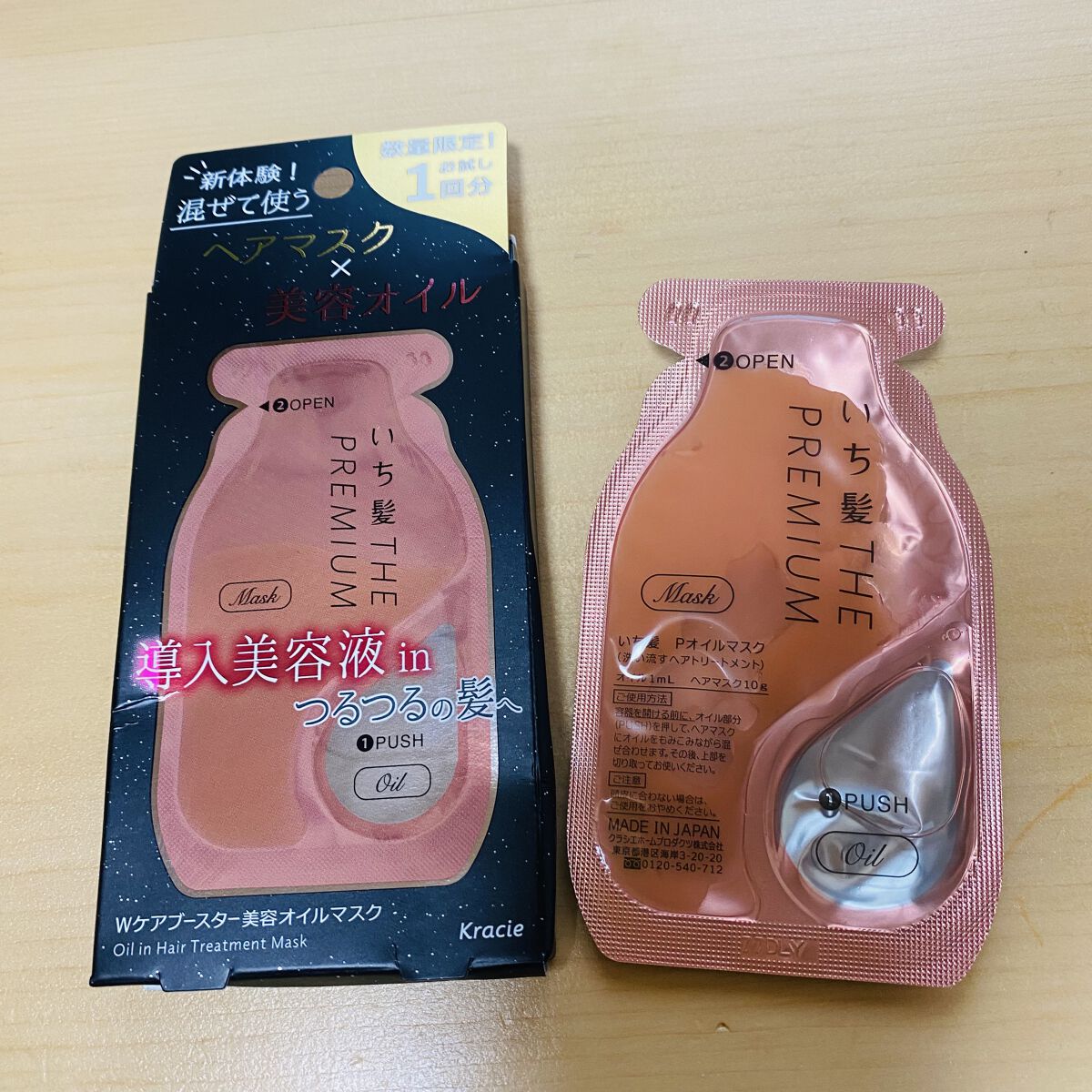 いち髪　THE PREMIUM　Wケアブースター美容オイルマスク/いち髪/ヘアマスク・ヘアパックを使ったクチコミ（1枚目）