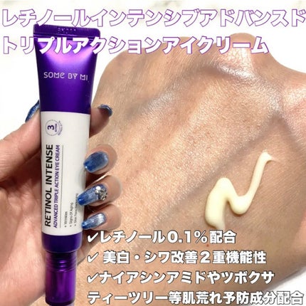 レチノールインテンシブ アドバンスドトリプルアクションアイクリーム/SOME BY MI/アイケア・アイクリームを使ったクチコミ(5枚目)