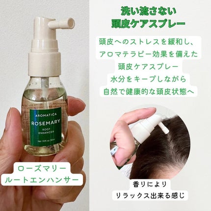 ローズマリー ヘア トライアルセット/AROMATICA/トライアルキットを使ったクチコミ(4枚目)