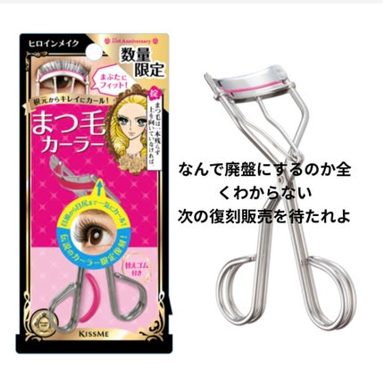 アイラッシュカーラーN/ヒロインメイク/ビューラーを使ったクチコミ(1枚目)