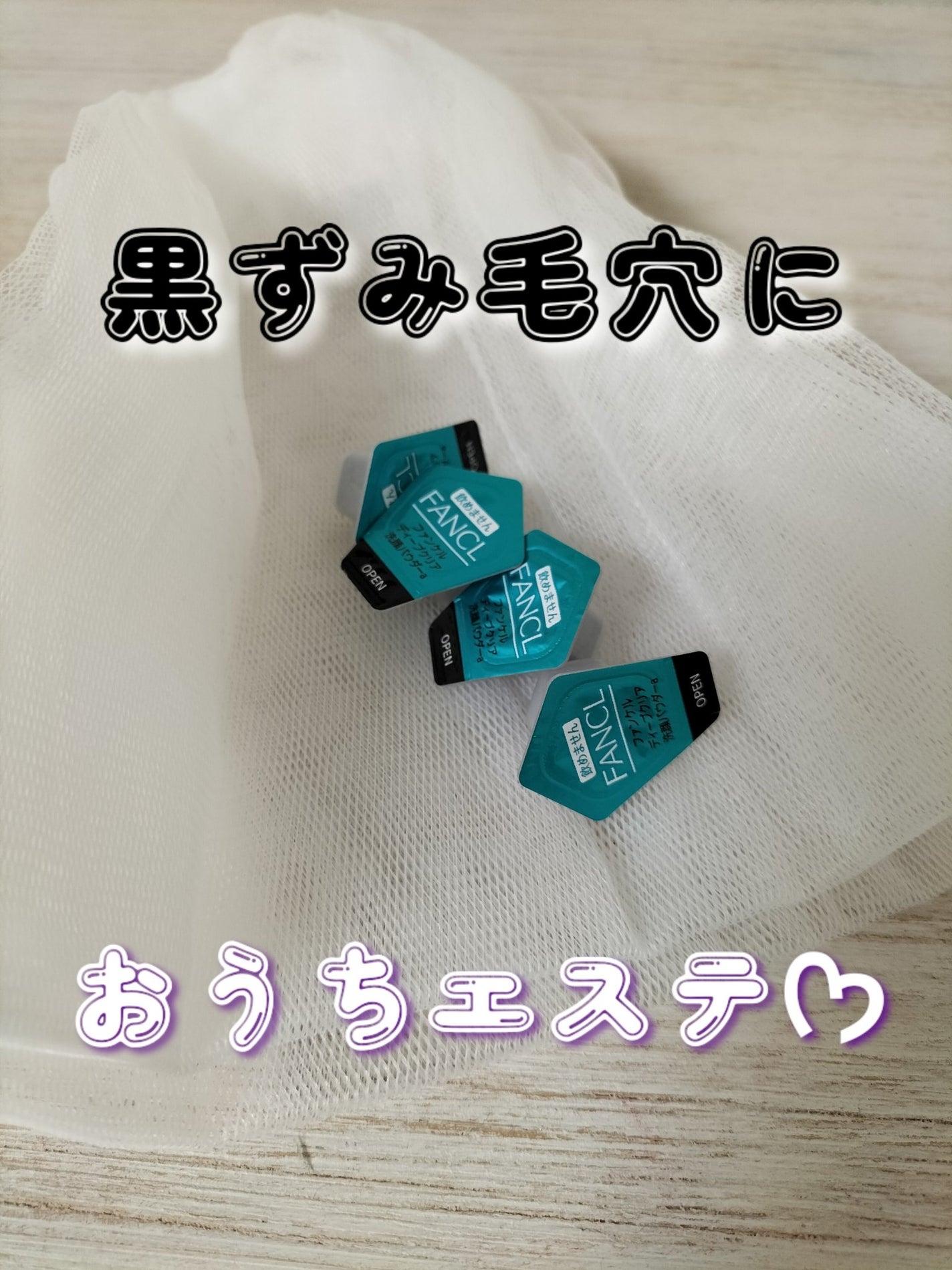 ディープクリア洗顔パウダー/ファンケル/洗顔パウダーを使ったクチコミ(1枚目)