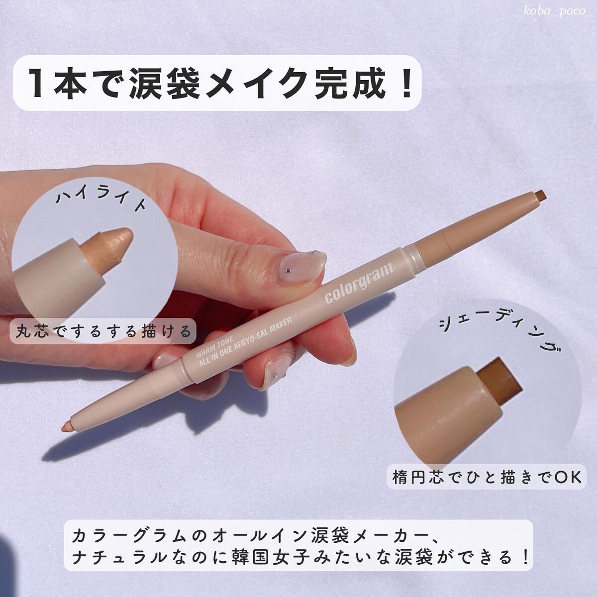 オールインワン涙袋メーカー/Colorgram/ペンシルアイライナーを使ったクチコミ(2枚目)