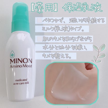 ミノン アミノモイスト 薬用アクネケア ローション/ミノン/化粧水を使ったクチコミ(5枚目)