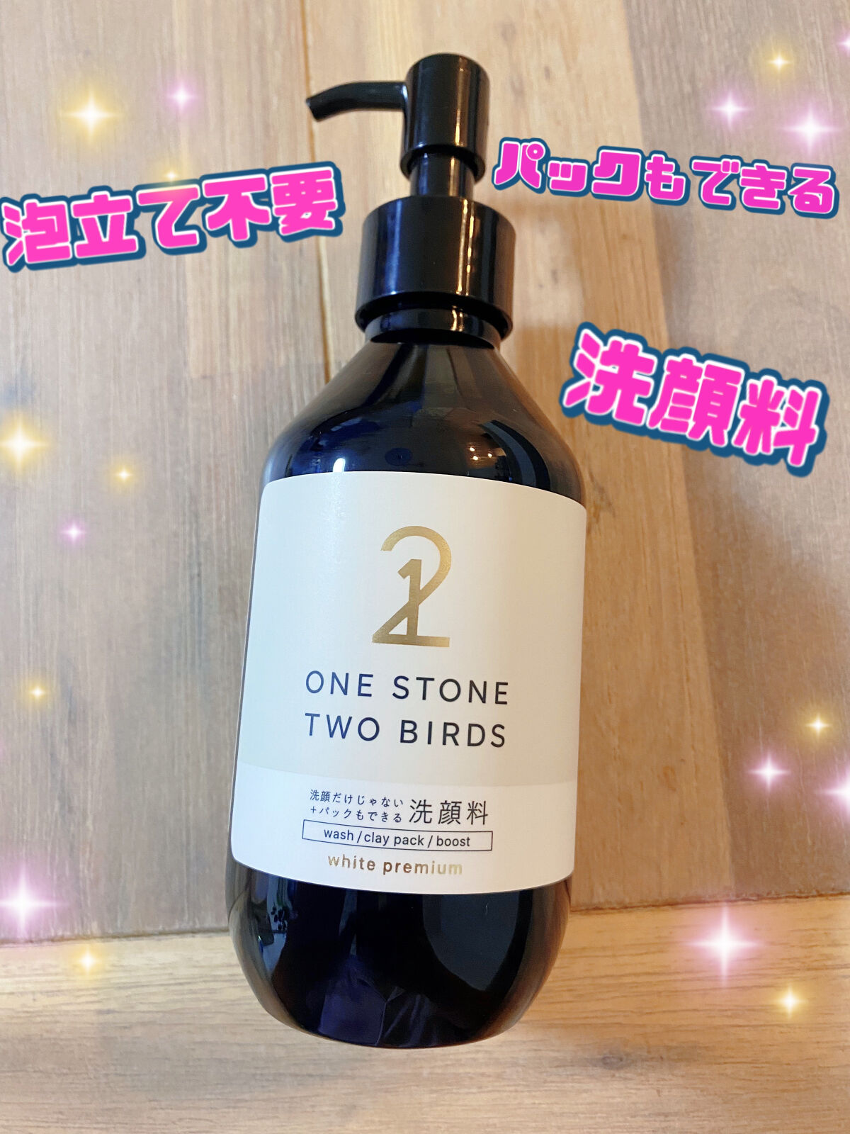 洗顔だけじゃない＋パックもできる洗顔料 ホワイトプレミアム/ONE STONE TWO BIRDS/その他洗顔料を使ったクチコミ（1枚目）