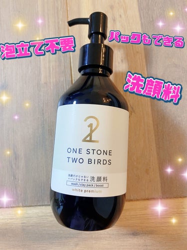 洗顔だけじゃない＋パックもできる洗顔料 ホワイトプレミアム/ONE STONE TWO BIRDS/洗顔フォームを使ったクチコミ（1枚目）