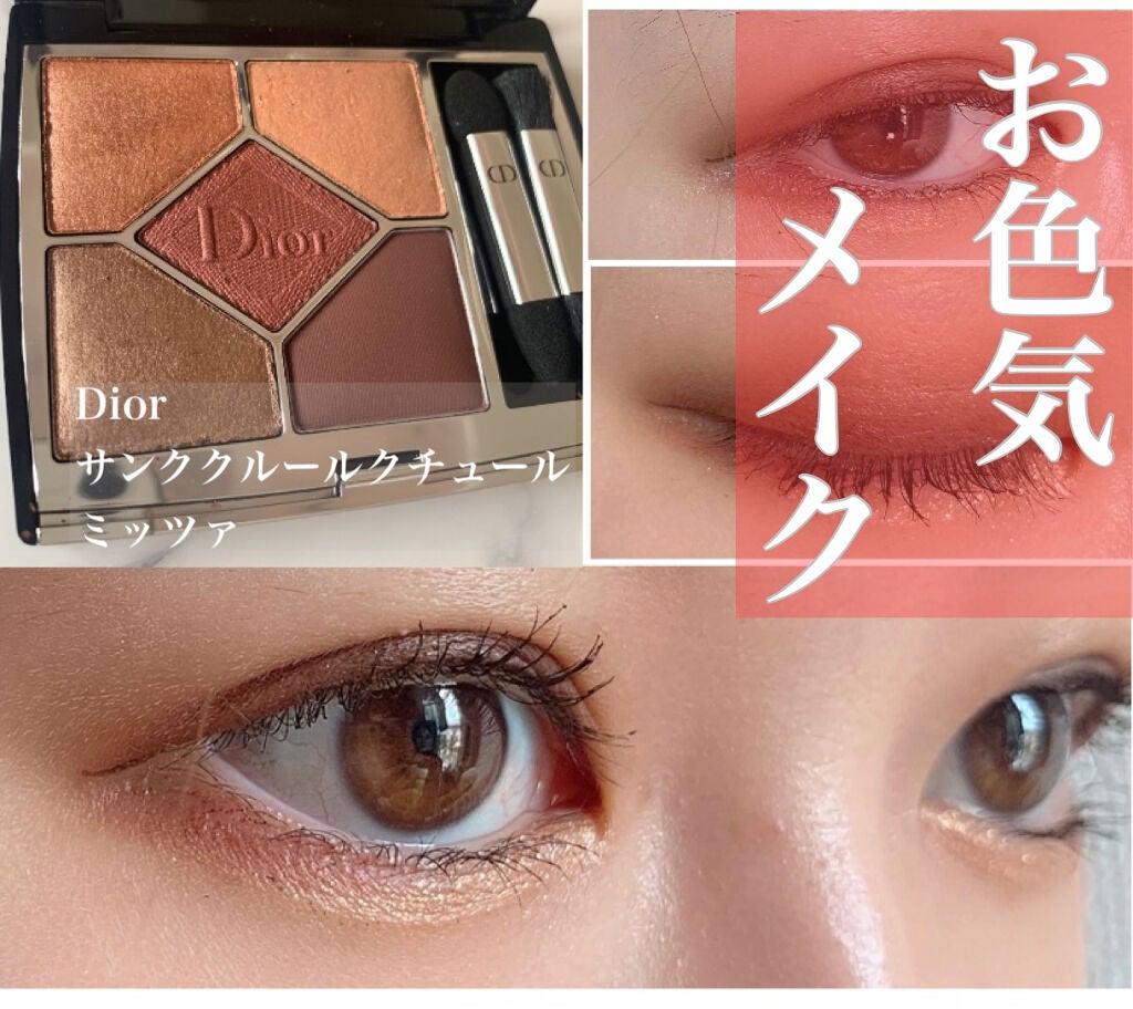 【旧】サンク クルール クチュール/Dior/アイシャドウパレットを使ったクチコミ(1枚目)