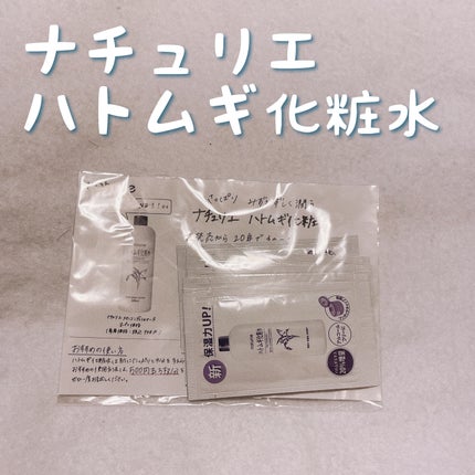 ハトムギ化粧水(ナチュリエ スキンコンディショナー R )/ナチュリエ/化粧水を使ったクチコミ(1枚目)