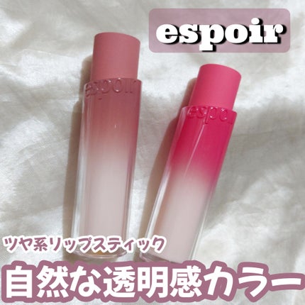 ノーウェアリップスティック バーミンググロー/espoir/口紅を使ったクチコミ(1枚目)