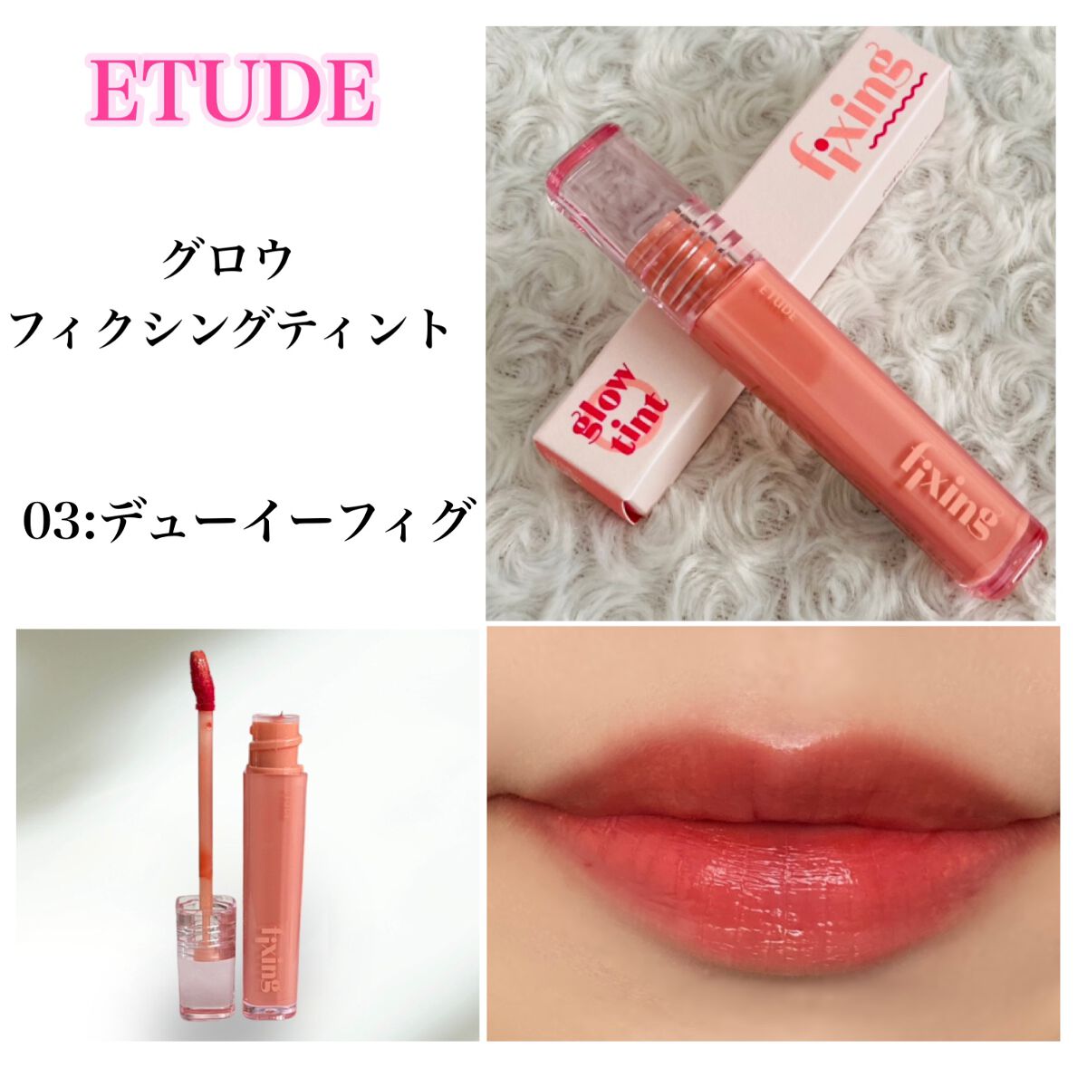 グロウ フィクシングティント/ETUDE/リップティントを使ったクチコミ(4枚目)
