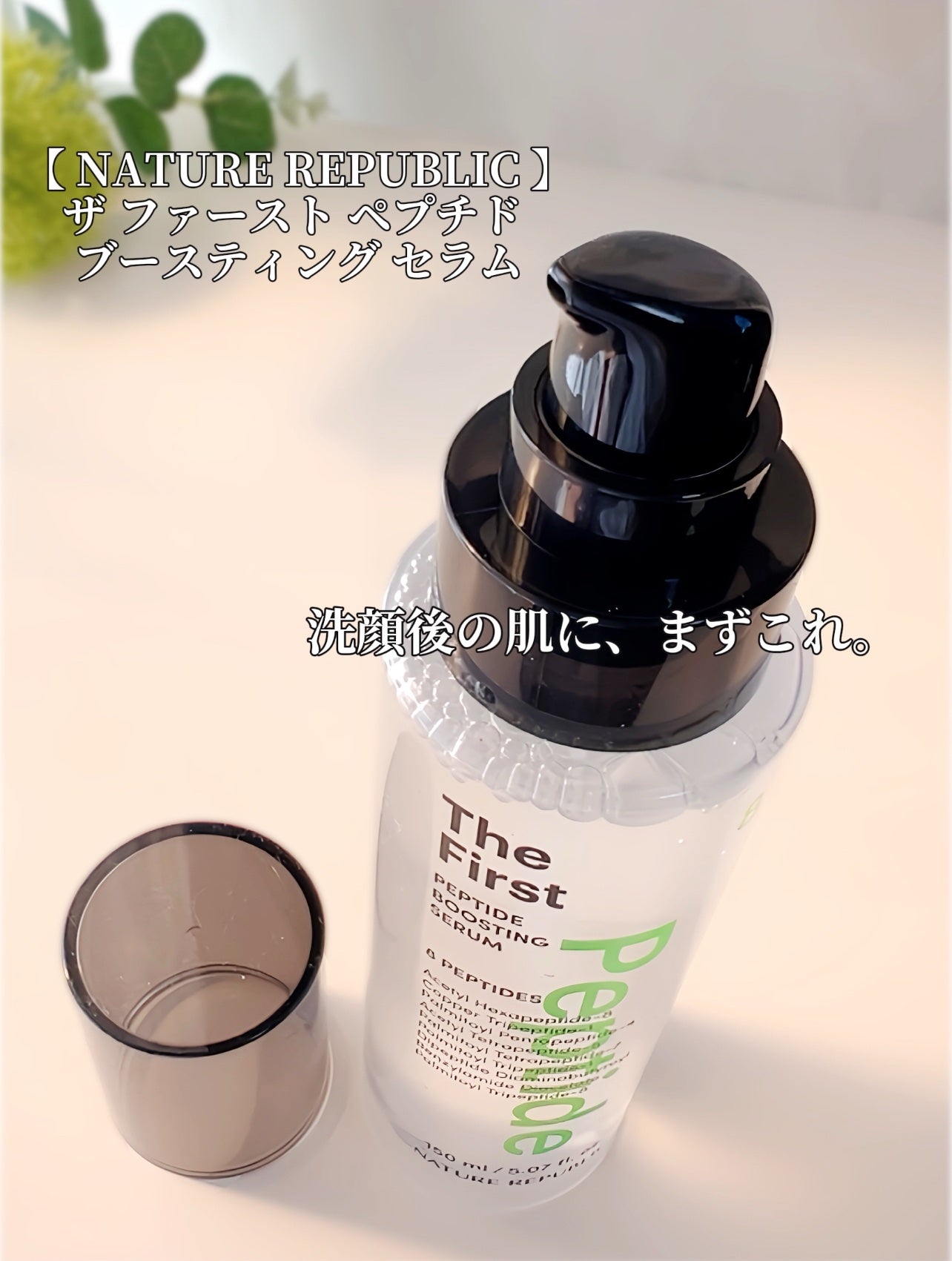 ザファーストペプチドブースティングセラム/ネイチャーリパブリック/ブースター・導入液を使ったクチコミ(2枚目)