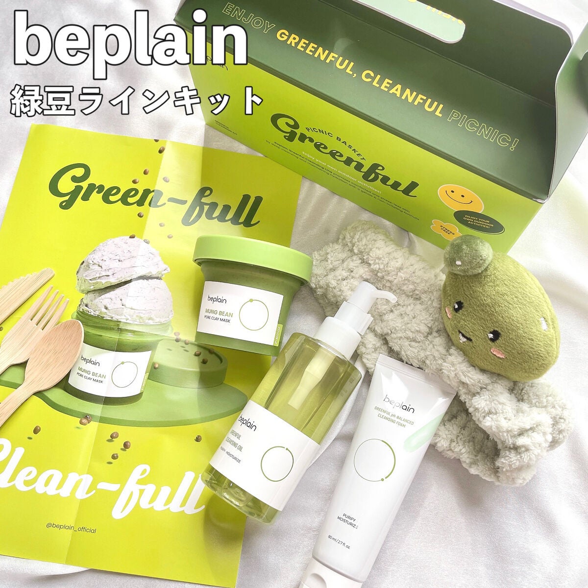 緑豆弱酸性クレンジング/beplain/クレンジングクリームを使ったクチコミ(1枚目)