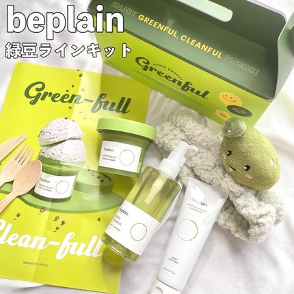 緑豆弱酸性クレンジング/beplain/クレンジングクリームを使ったクチコミ(1枚目)