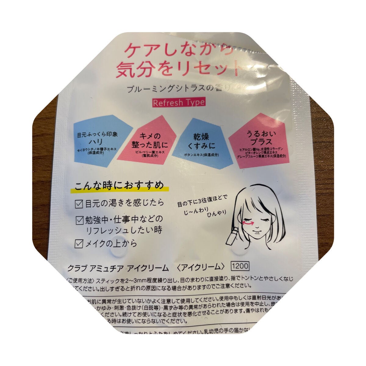 アミュチア アイクリーム/クラブ/アイケア・アイクリームを使ったクチコミ(3枚目)